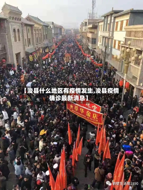 【浚县什么地区有疫情发生,浚县疫情确诊最新消息】