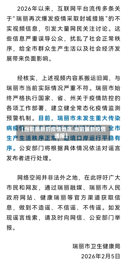 【当前最新的疫情地区,当前最新疫情通报】