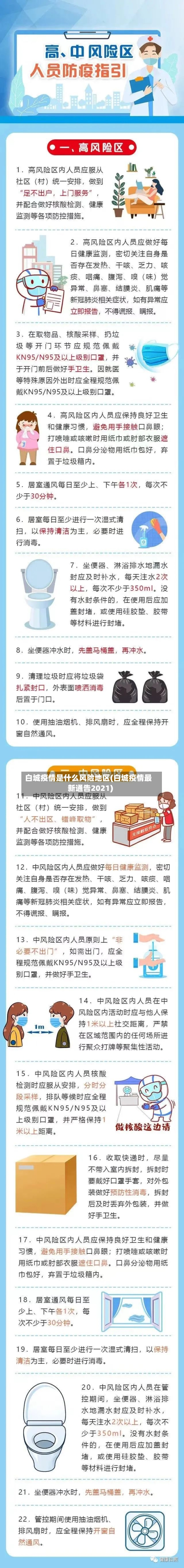 白城疫情是什么风险地区(白城疫情最新通告2021)-第2张图片