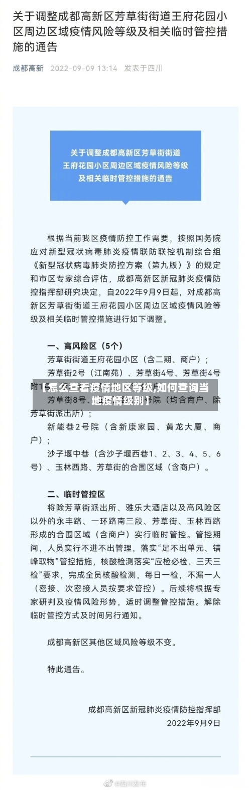 【怎么查看疫情地区等级,如何查询当地疫情级别】