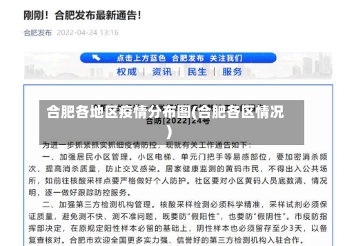 合肥各地区疫情分布图(合肥各区情况)