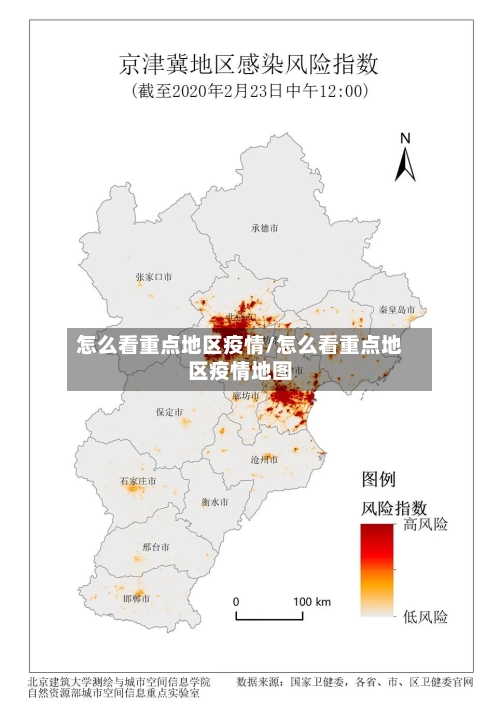 怎么看重点地区疫情/怎么看重点地区疫情地图-第2张图片