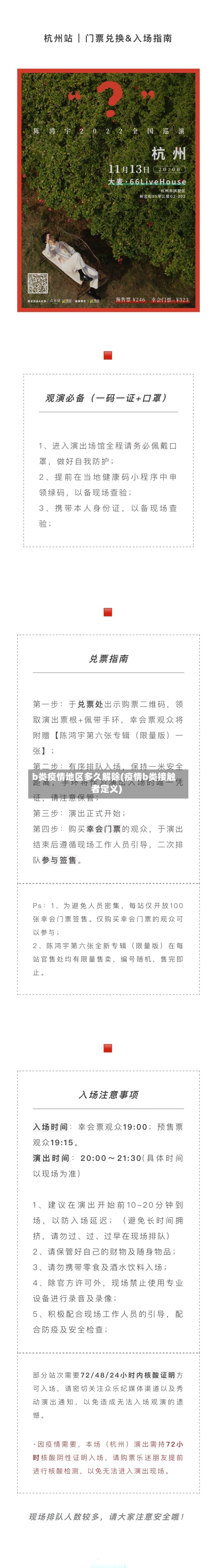 b类疫情地区多久解除(疫情b类接触者定义)-第2张图片