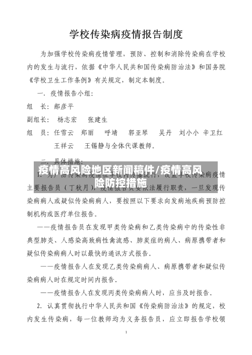 疫情高风险地区新闻稿件/疫情高风险防控措施