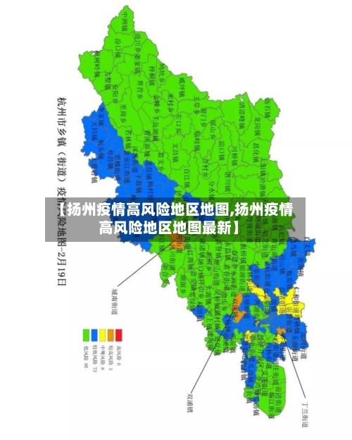 【扬州疫情高风险地区地图,扬州疫情高风险地区地图最新】