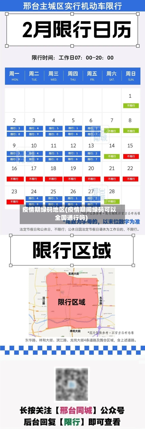 疫情期绿码地区(疫情期间绿码可以全国通行吗)