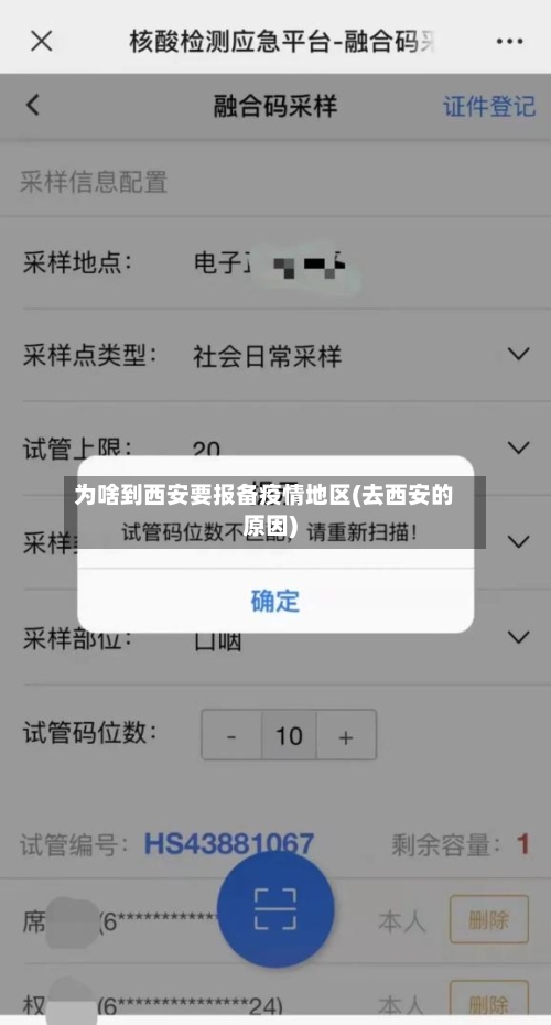 为啥到西安要报备疫情地区(去西安的原因)-第2张图片