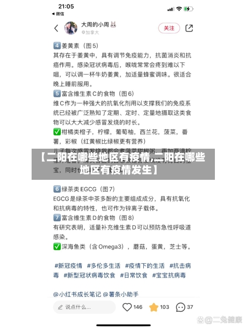 【二阳在哪些地区有疫情,二阳在哪些地区有疫情发生】-第2张图片