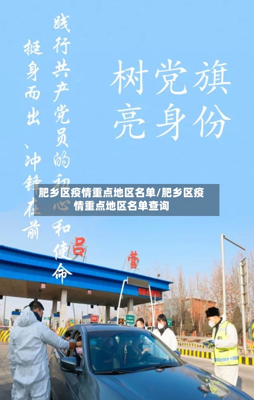 肥乡区疫情重点地区名单/肥乡区疫情重点地区名单查询
