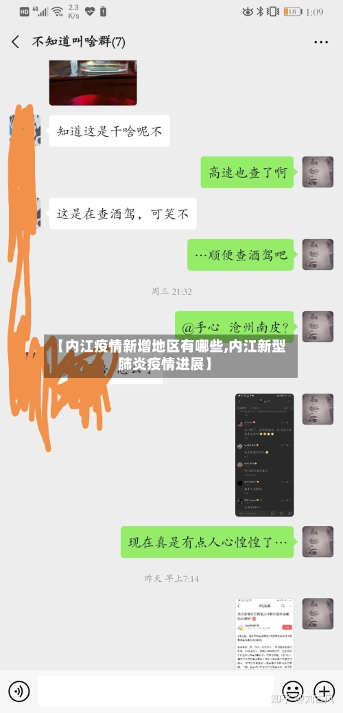 【内江疫情新增地区有哪些,内江新型肺炎疫情进展】-第2张图片