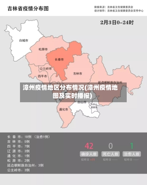 漳州疫情地区分布情况(漳州疫情地图及实时播报)