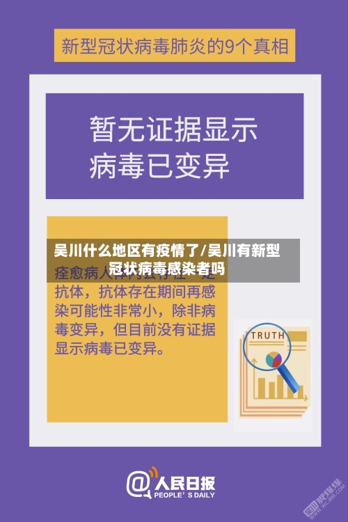 吴川什么地区有疫情了/吴川有新型冠状病毒感染者吗-第2张图片