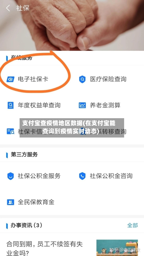 支付宝查疫情地区数据(在支付宝能查询到疫情实时动态)