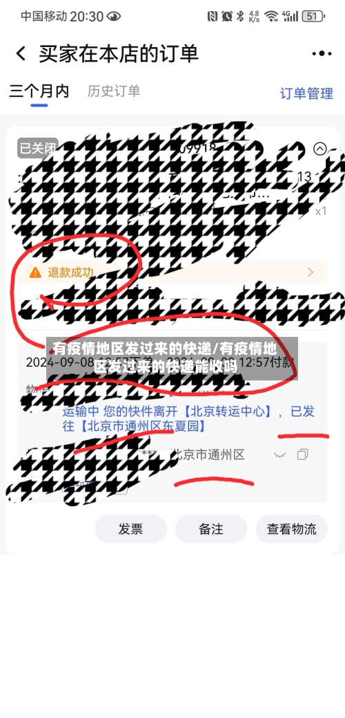 有疫情地区发过来的快递/有疫情地区发过来的快递能收吗