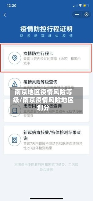 南京地区疫情风险等级/南京疫情风险地区划分-第2张图片