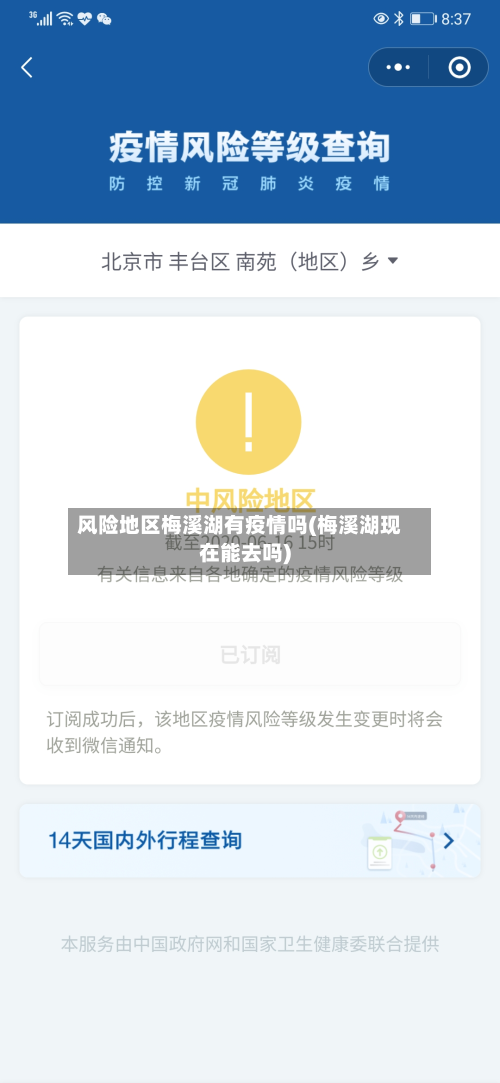 风险地区梅溪湖有疫情吗(梅溪湖现在能去吗)-第2张图片