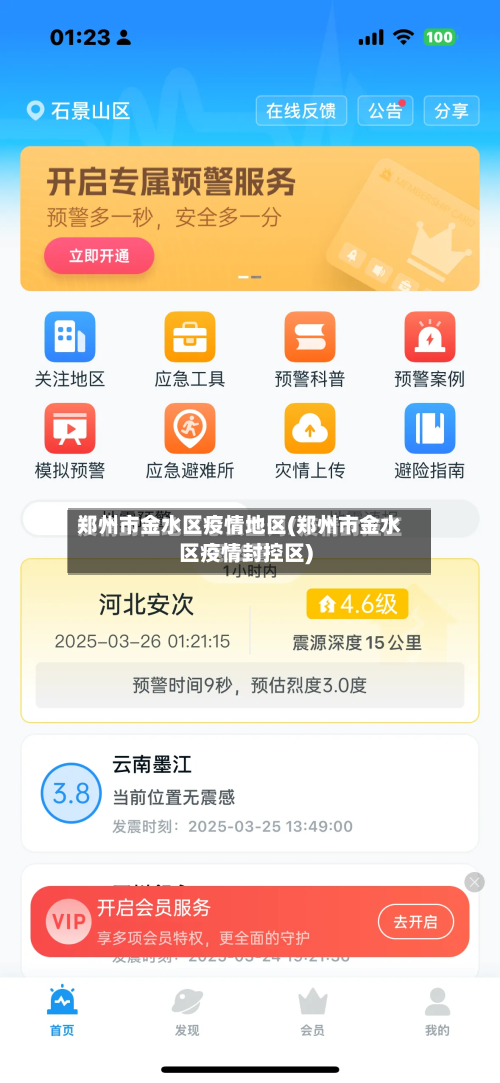 郑州市金水区疫情地区(郑州市金水区疫情封控区)-第2张图片