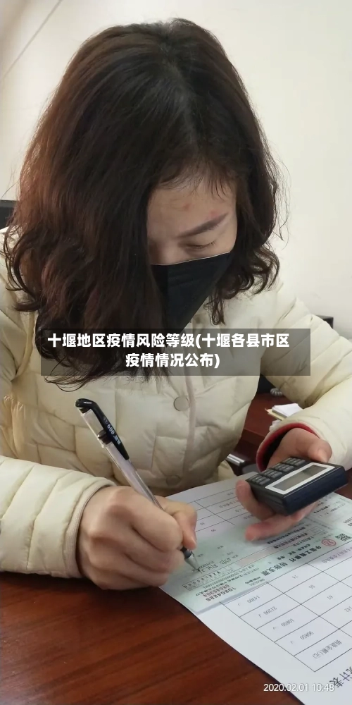 十堰地区疫情风险等级(十堰各县市区疫情情况公布)