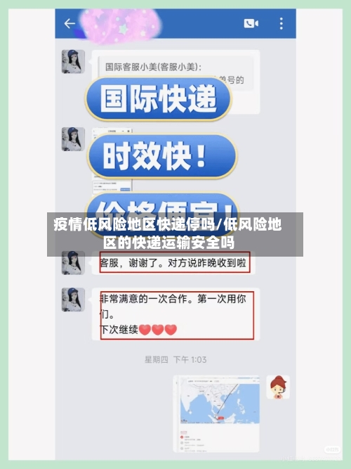 疫情低风险地区快递停吗/低风险地区的快递运输安全吗
